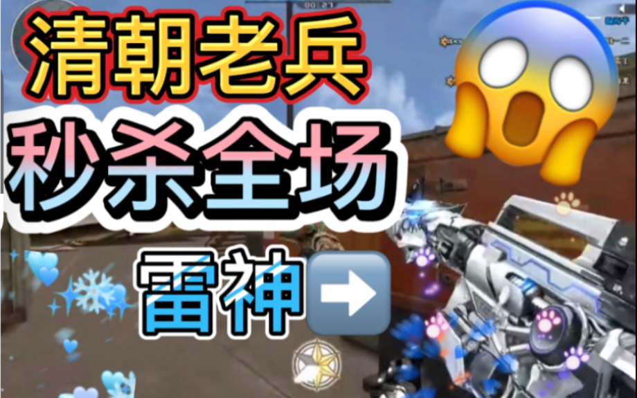 【穿越火线】当清朝老兵用步枪打怒海狙击_哔哩哔哩_bilibili