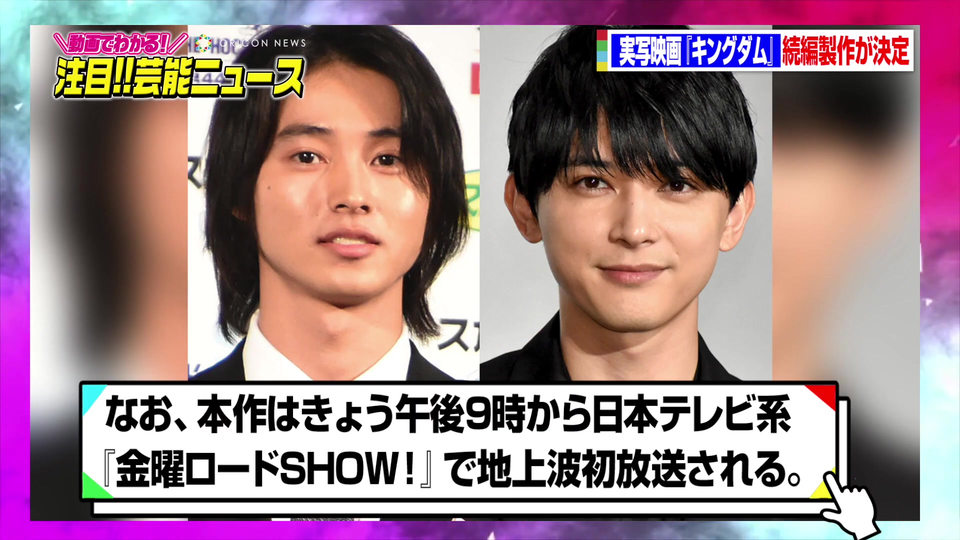 実写映画 キングダム 続編製作が決定山崎賢人 吉沢亮 橋本環奈が番組で喜びの声 動画でわかる 注目芸能ニュース 哔哩哔哩