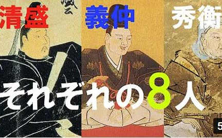 [图]【镰仓殿的13人】平清盛・源义仲・藤原秀衡－ 各势力的八大砥柱【KOEI 光荣 源平合戦】