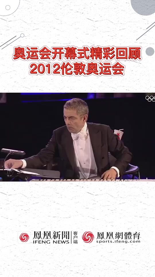 【东京奥运会开幕式精彩抢先看】奥运会开幕式精彩回顾2012伦敦奥运会【今日热门】哔哩哔哩bilibili