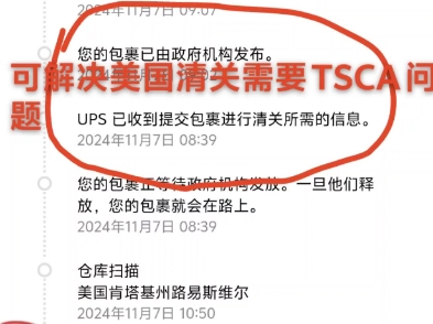 美国清关什么是TSCA认证?为什么需要TSCA?如果想在美国销售有毒化学品/竹木制品/笔类产品等,就必须要通过TSCA认证可解决美国清关需要TSCA问...