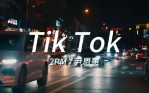 Télécharger la video: “这首歌让你想起了什么呢？”—《Tik Tok》