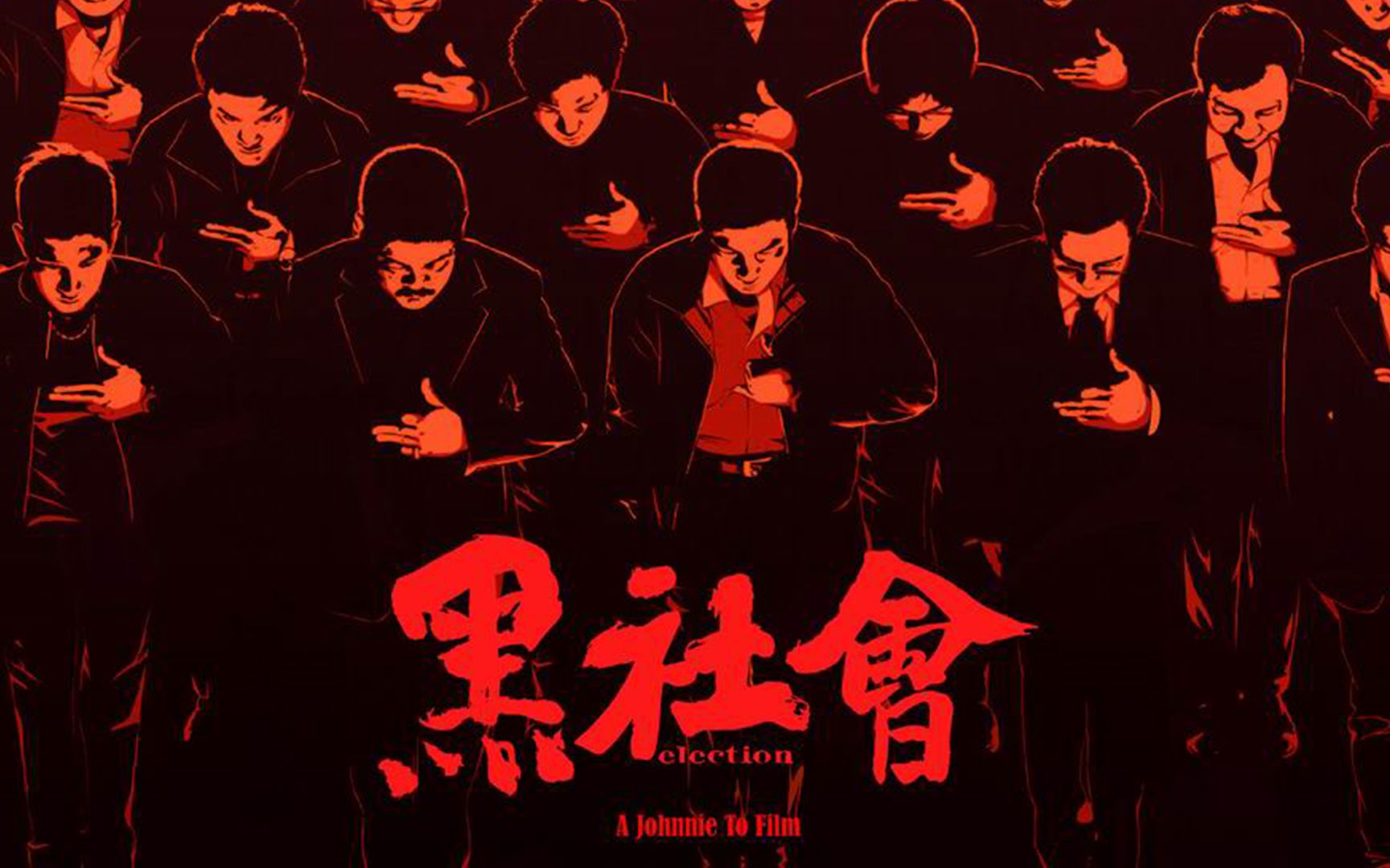 《黑社会》也是历史文化的一部分，这部电影当年能过审，太敢拍了_哔哩哔哩_bilibili