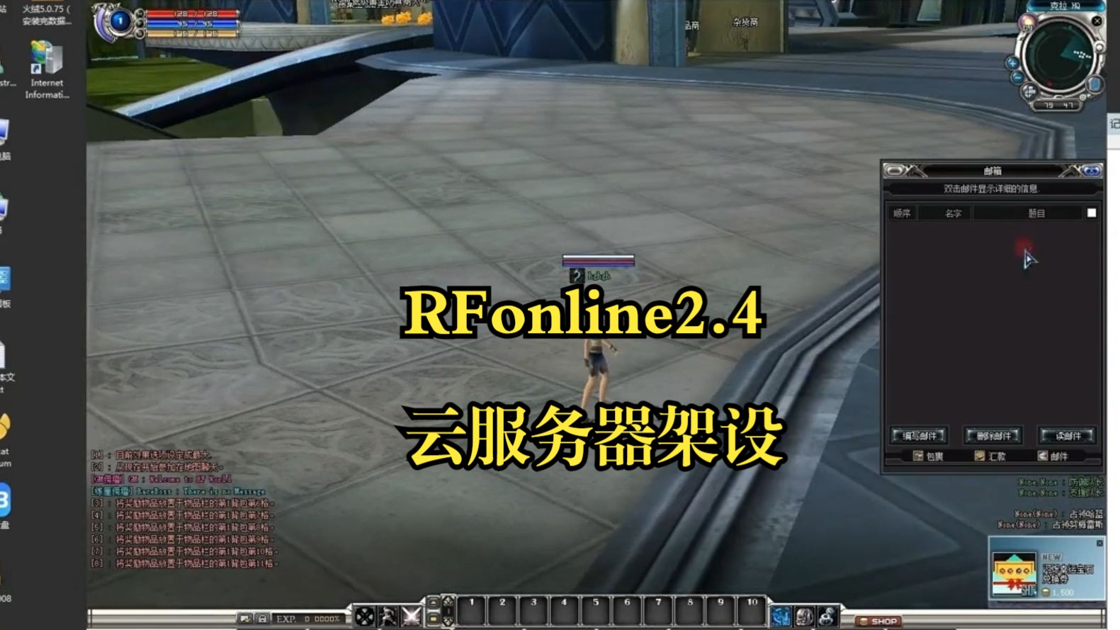 【RFonline2.4】win手工外网端架设哔哩哔哩bilibili