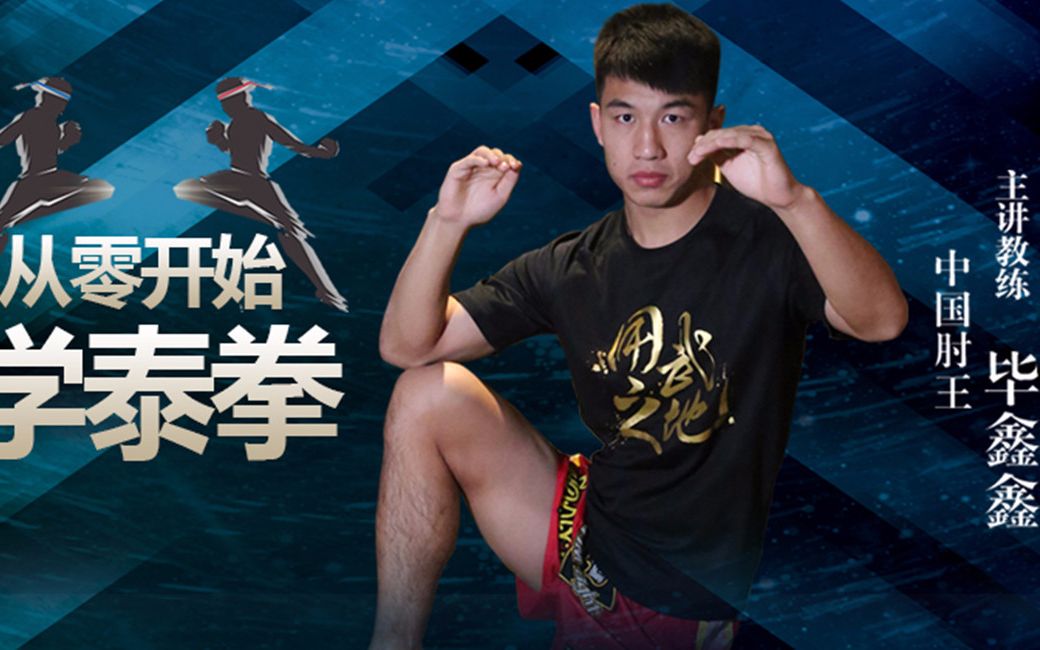 泰式扫踢简单又威力巨大!在家也能练习,普通人也能练成播求!