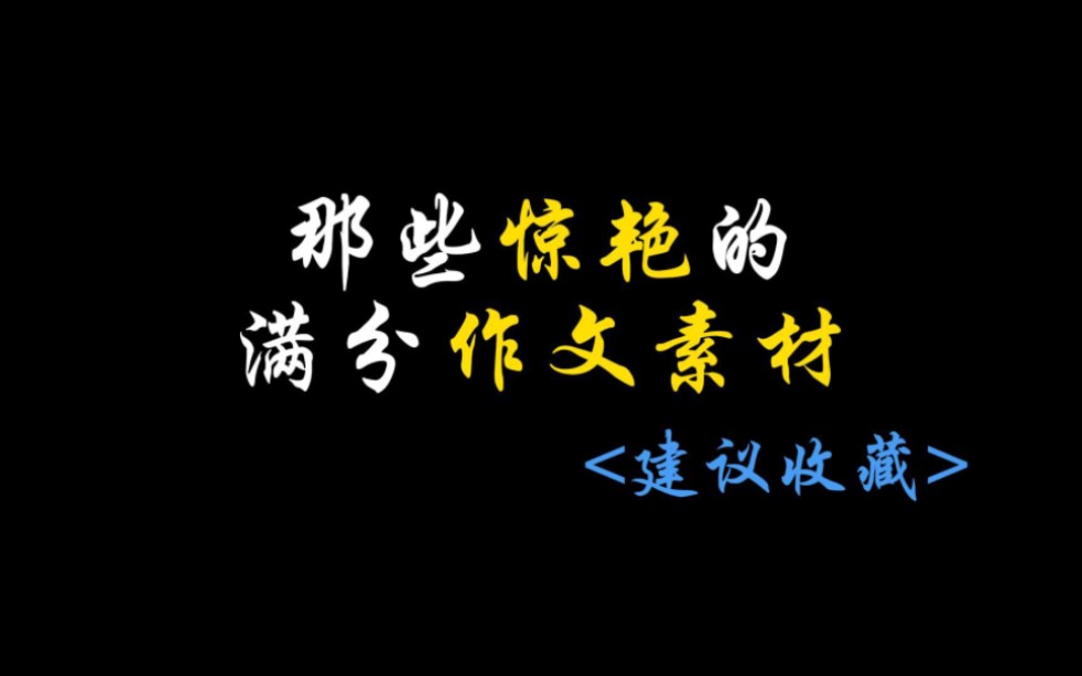 [作文素材]任窗外花开花落,云来云往,自是余味无尽,万般惬意哔哩哔哩bilibili