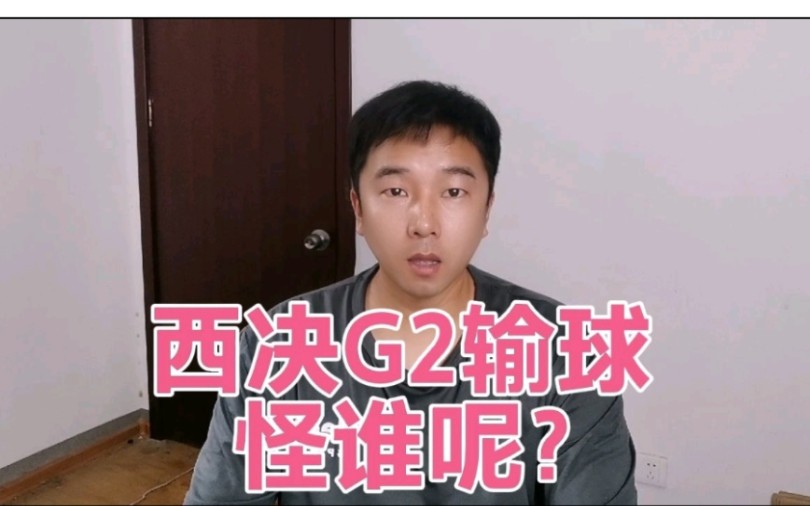 [图]湖人掘金G2输球罪人