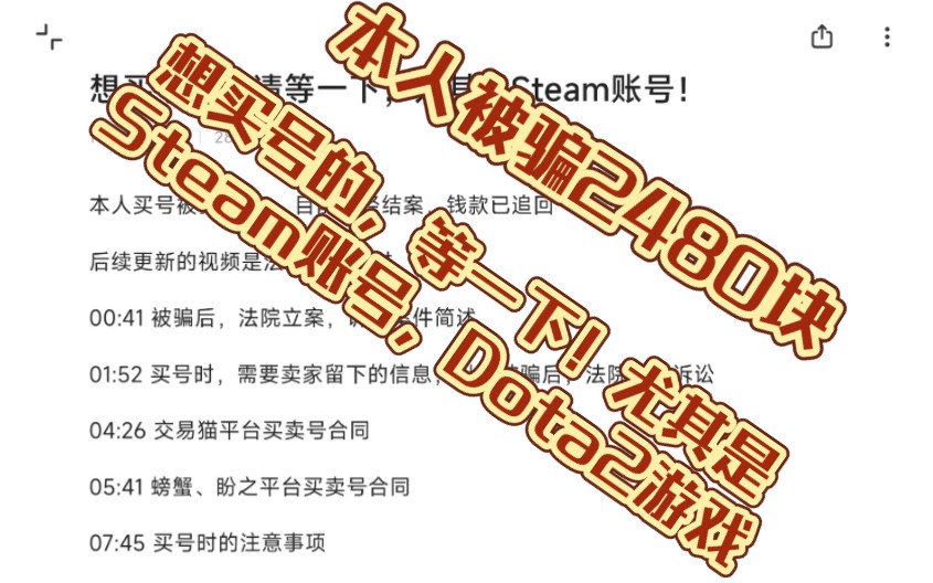 本人买号被骗2480,以自己被骗经历告诫各位买号慎重,别上头!尤其是Steam账号DOTA2游戏!分享一下交易猫、螃蟹、盼之、闲鱼等各大平台交易须知...