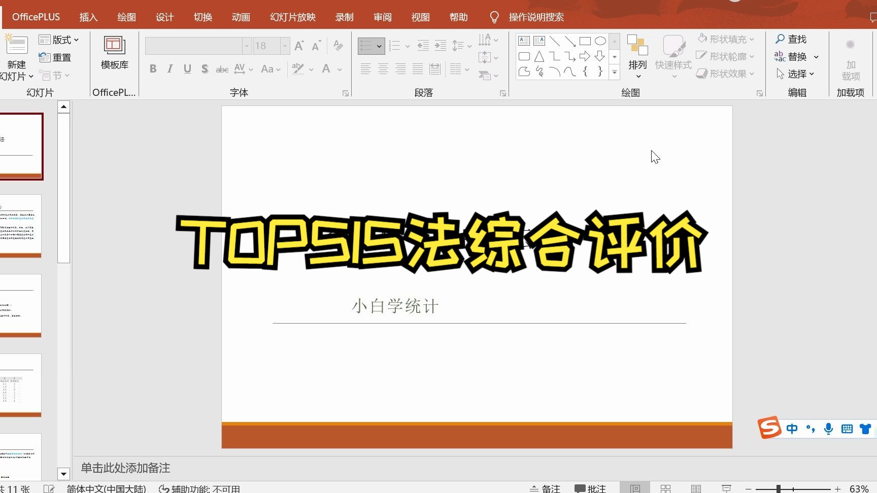 【小白学统计】综合评价法之TOPSIS法,TOPSIS法原理+数据处理+案例分析,TOPSIS法如何找最优解向量和最劣解向量?哔哩哔哩bilibili