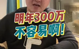 Video herunterladen: 明年比亚迪想卖300万台不容易