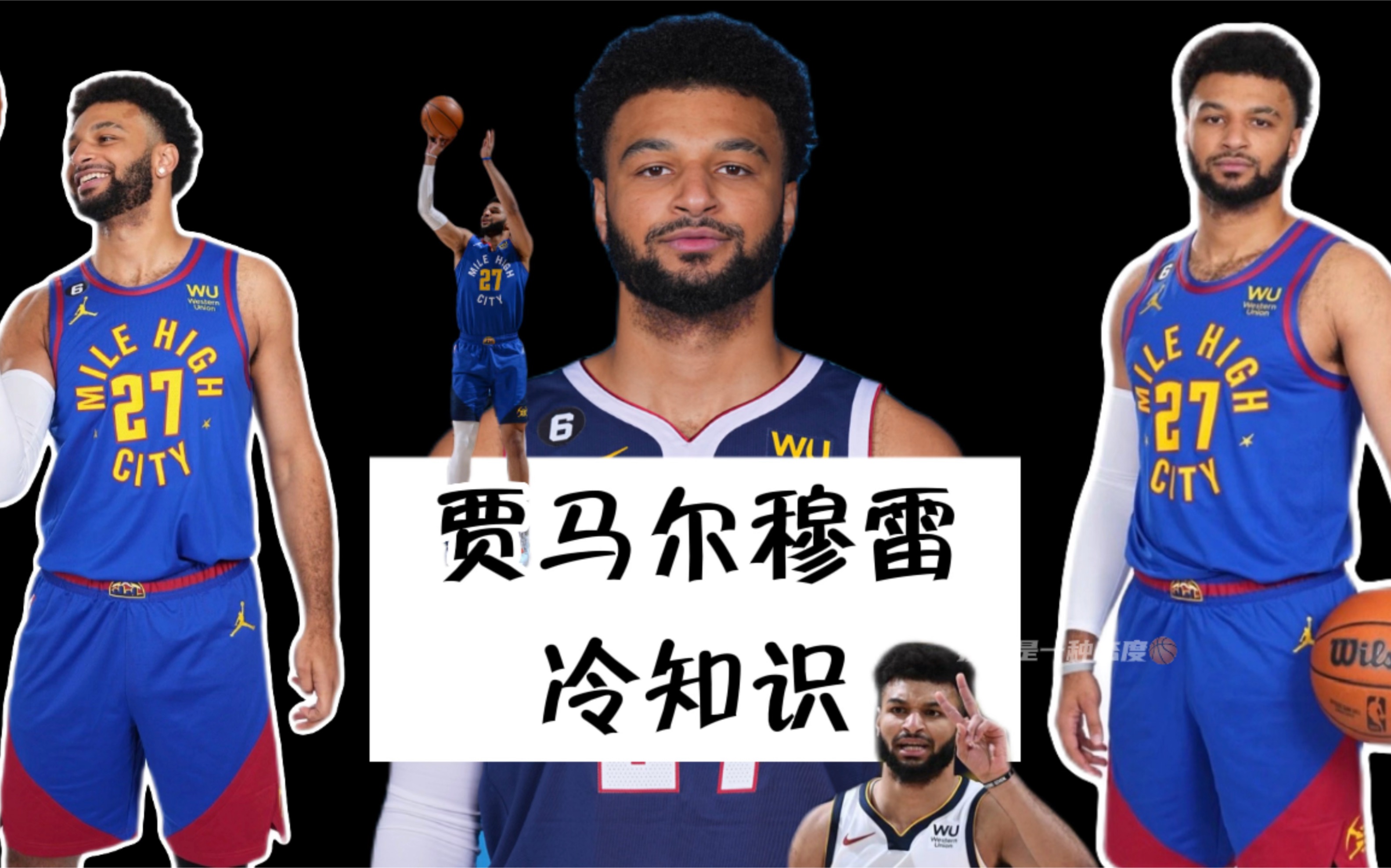 穆雷的总冠军要感谢安东尼?NBA冷知识贾马尔穆雷哔哩哔哩bilibili