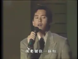 Download Video: 谭咏麟《水中花》1991年央视春节联欢晚会