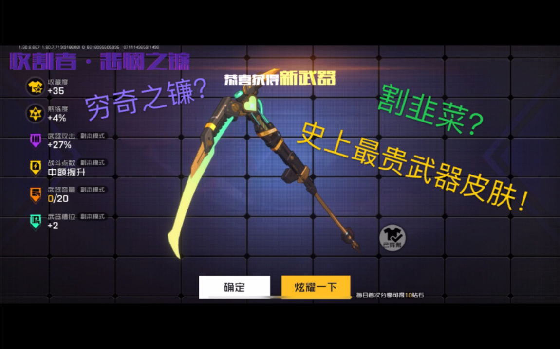 王牌战士氪金系列海拉悲悯之镰武器皮肤氪金测评