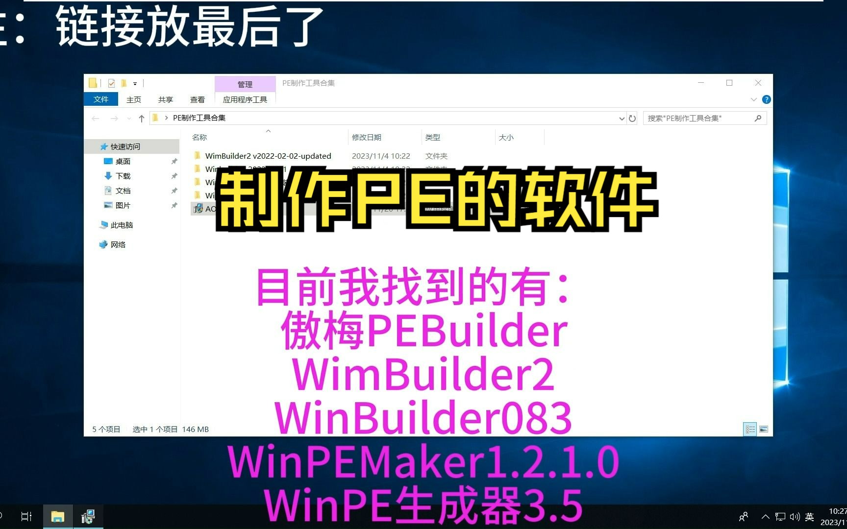 5个制作WinPE的软件哔哩哔哩bilibili