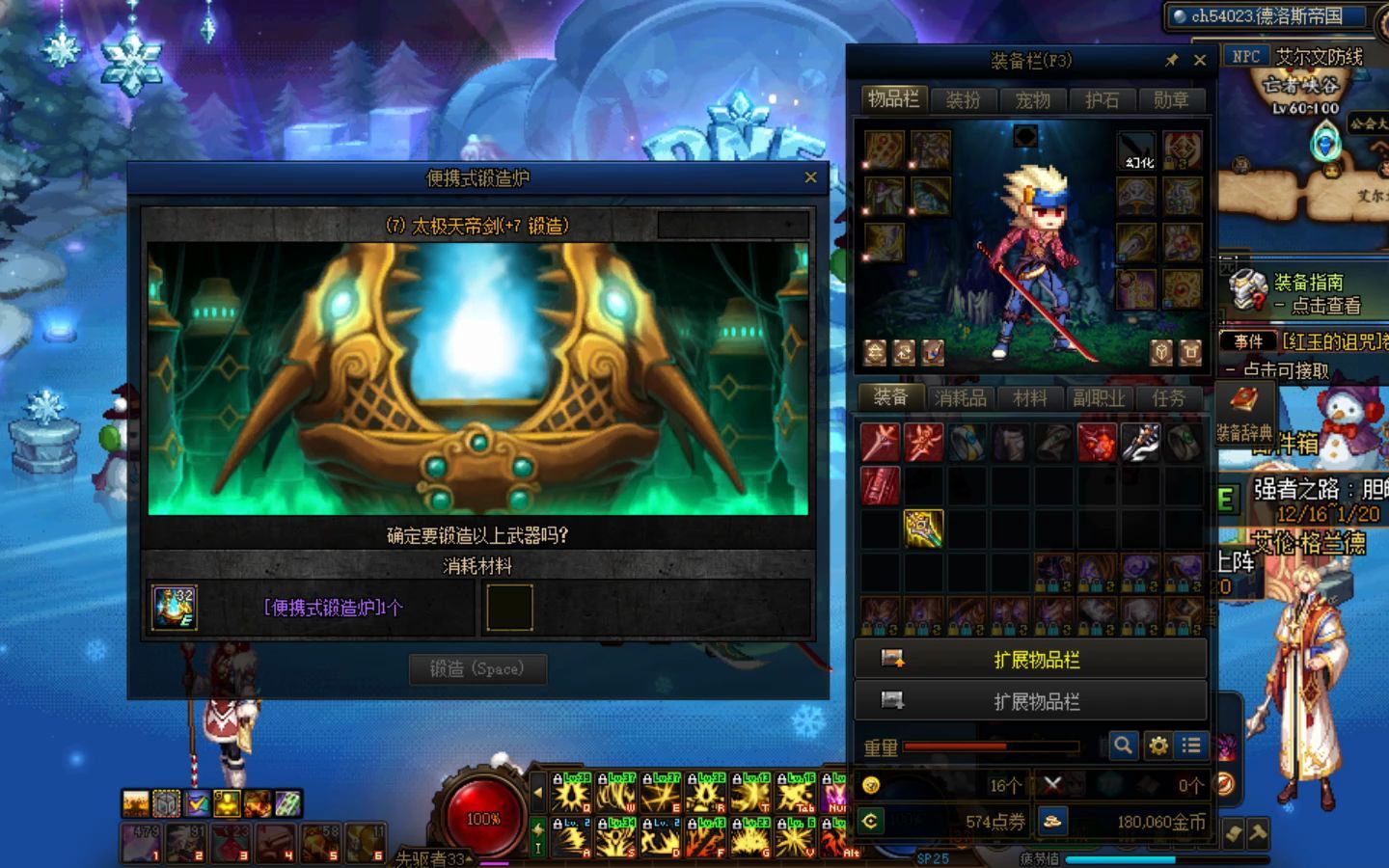 dnf锻造8太极天帝剑