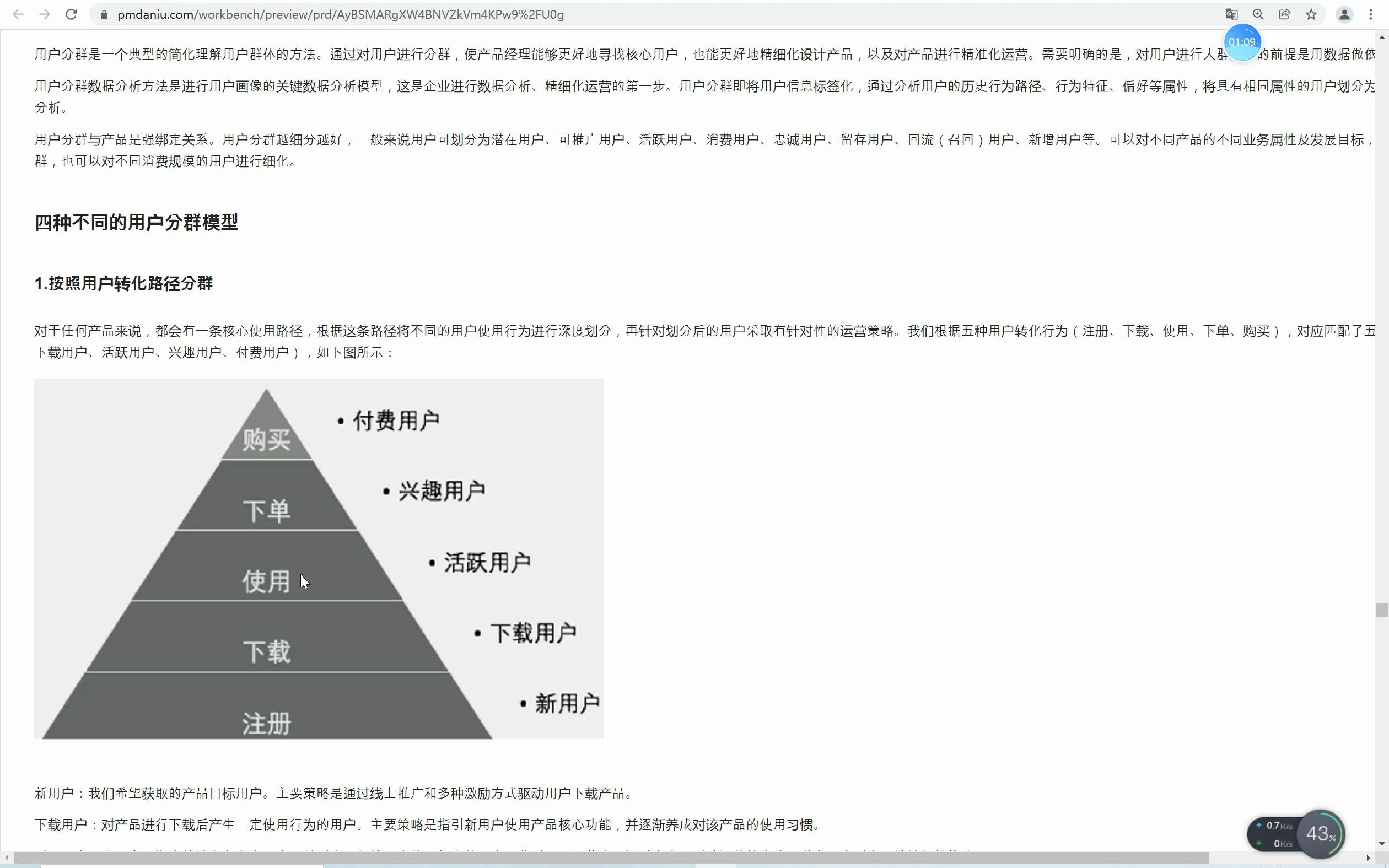 14. 用户分群模型——数据分析思维哔哩哔哩bilibili