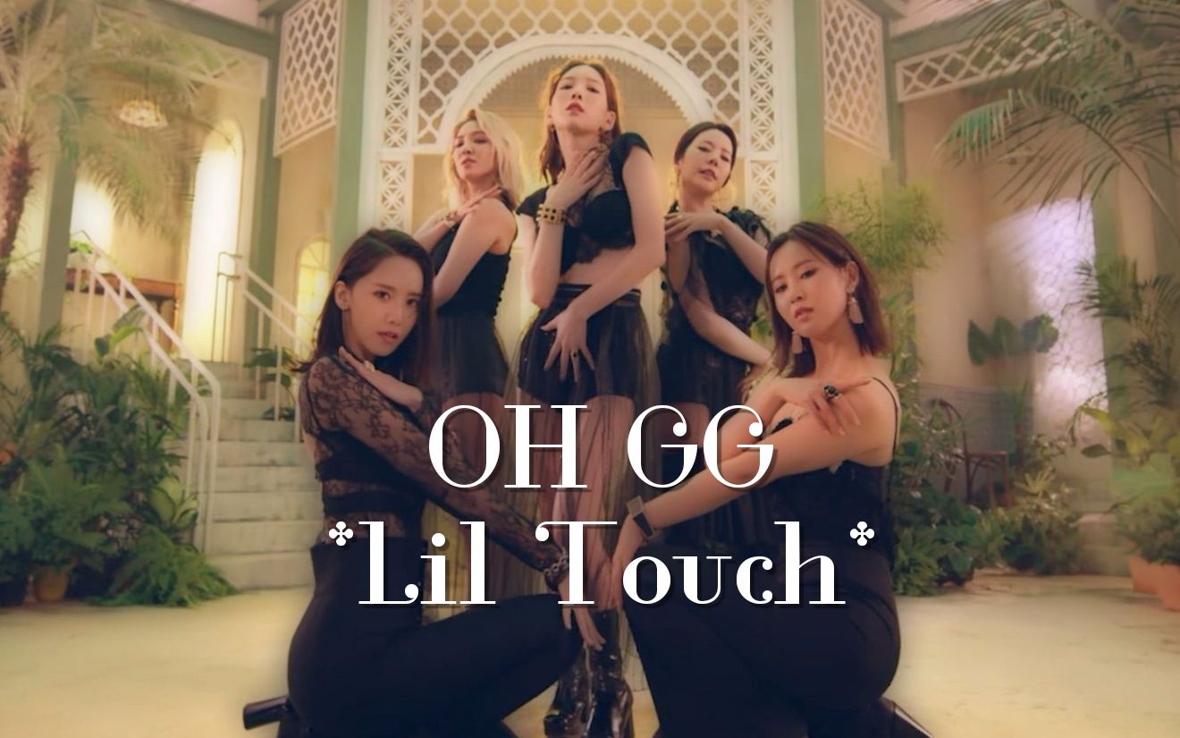 【少女时代】oh!gg-lil touch 中韩字幕 一起捉迷藏吧