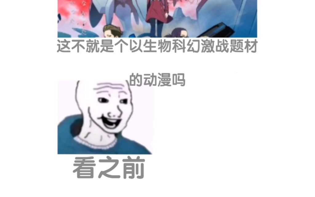 [图]DARLING in the FRANXX看之前VS看之后