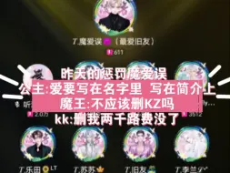 下载视频: 10.10【T.Vv】不如你把我删了吧～ 魔王:删KZ吗 公主:我删KZ干嘛啊