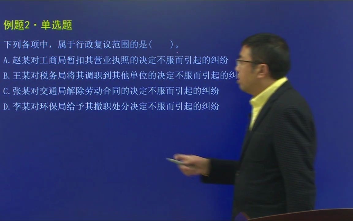 2020年初级经济法基础第一章总论第二节经济纠纷的解决途径:行政复议哔哩哔哩bilibili