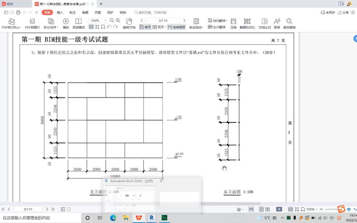 中国图学会BIM一级等级考试第一期第三题玻璃幕墙哔哩哔哩bilibili