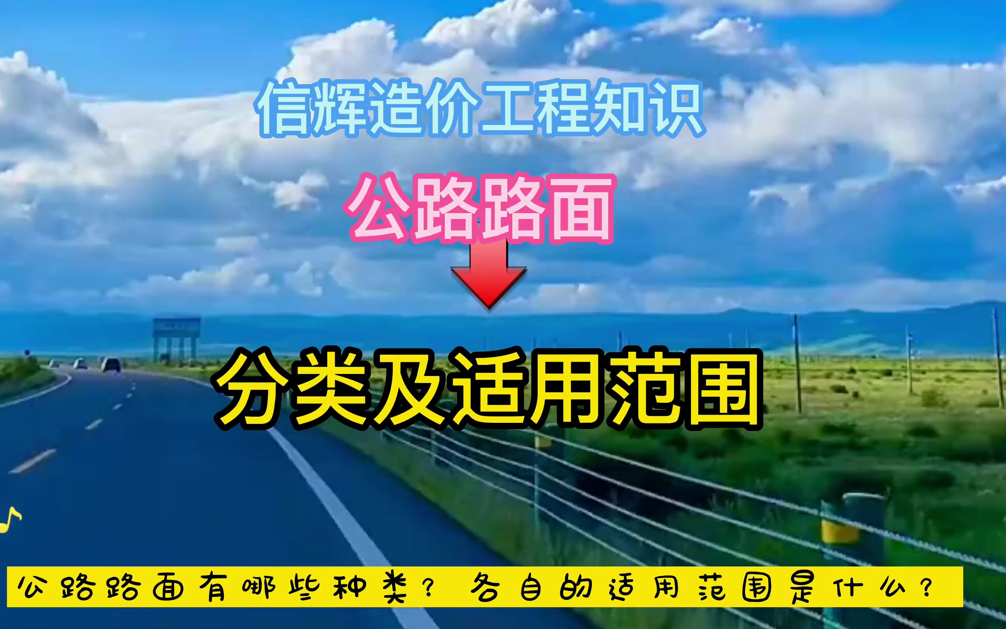 公路路面的分类及适用范围哔哩哔哩bilibili