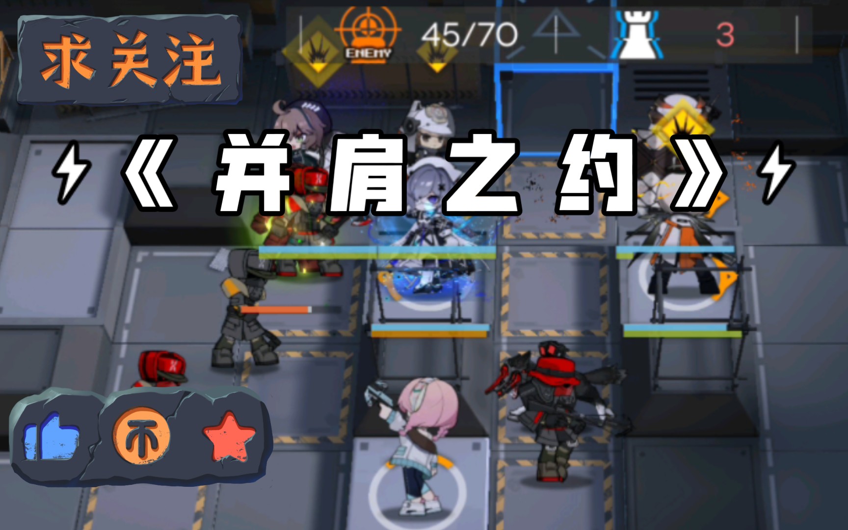 明日方舟7-4 7-5 并肩之约 迎战敌方游击队