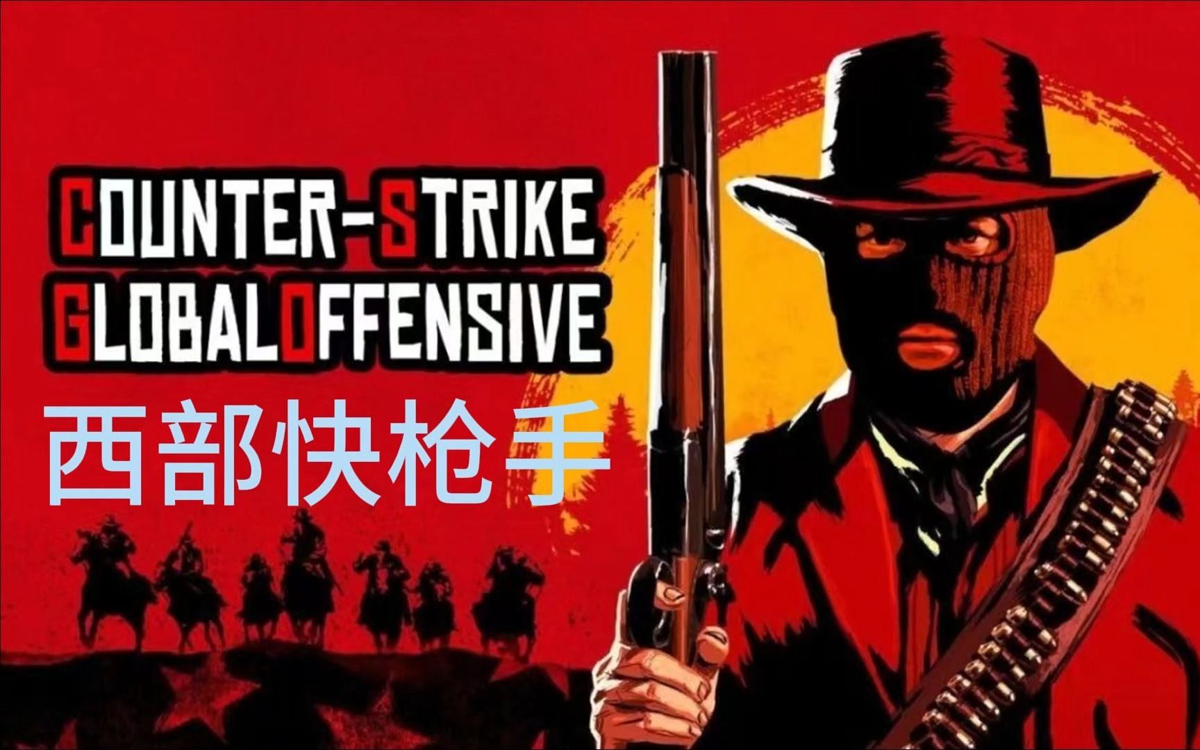 西部快枪手1 救约翰