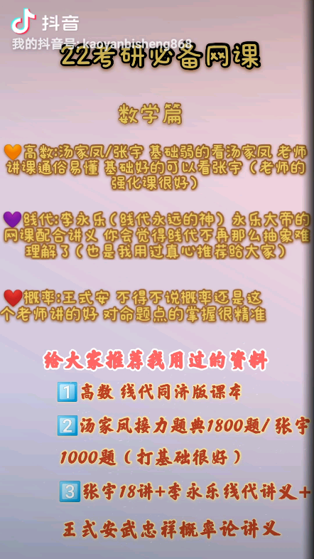 22考研网课推荐 今年刚考完研的学姐哔哩哔哩bilibili