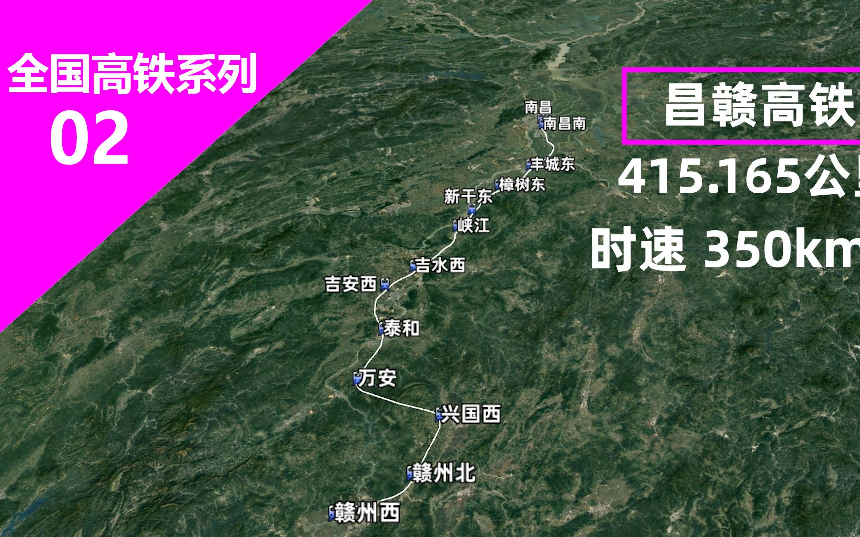 昌赣高铁:南昌到赣州高速客运专线时速350km/h,3D地图带你飞全程哔哩哔哩bilibili