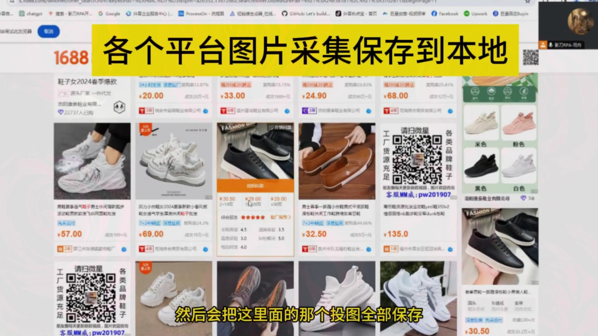 如何批量采集1688平台商品图片和视频保存到本地