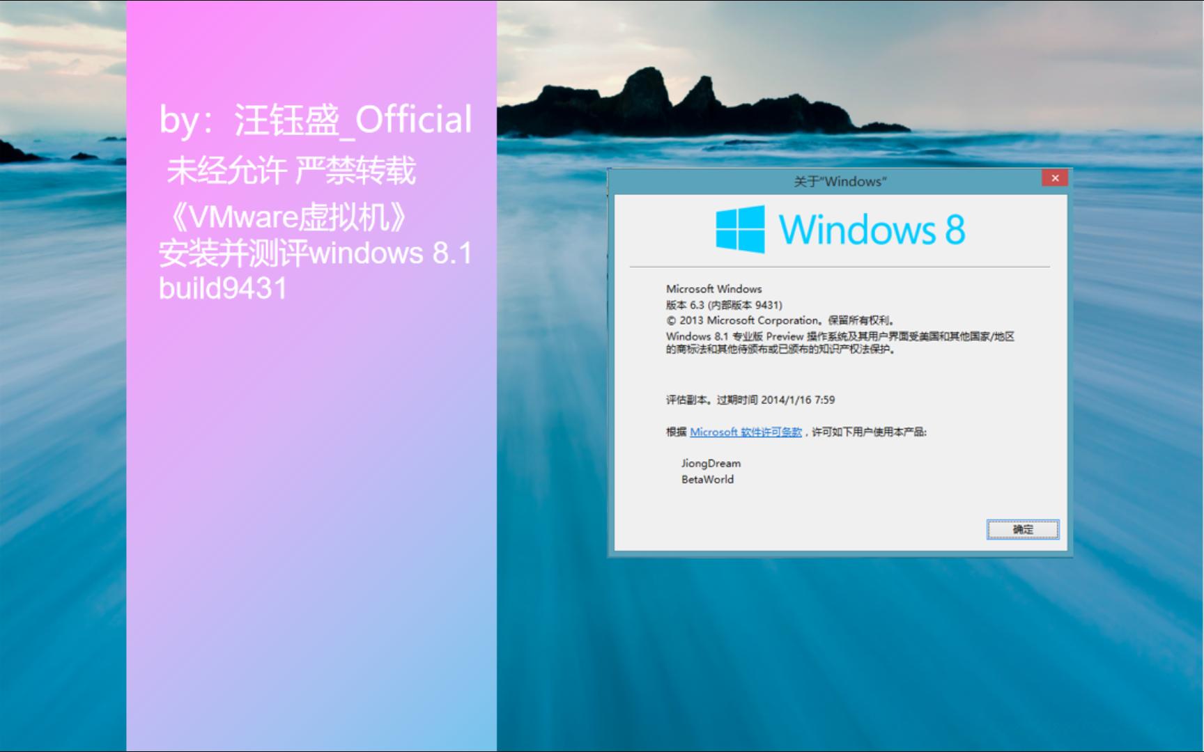 《vmware虚拟机》安装并测评windows 8.1 build9431