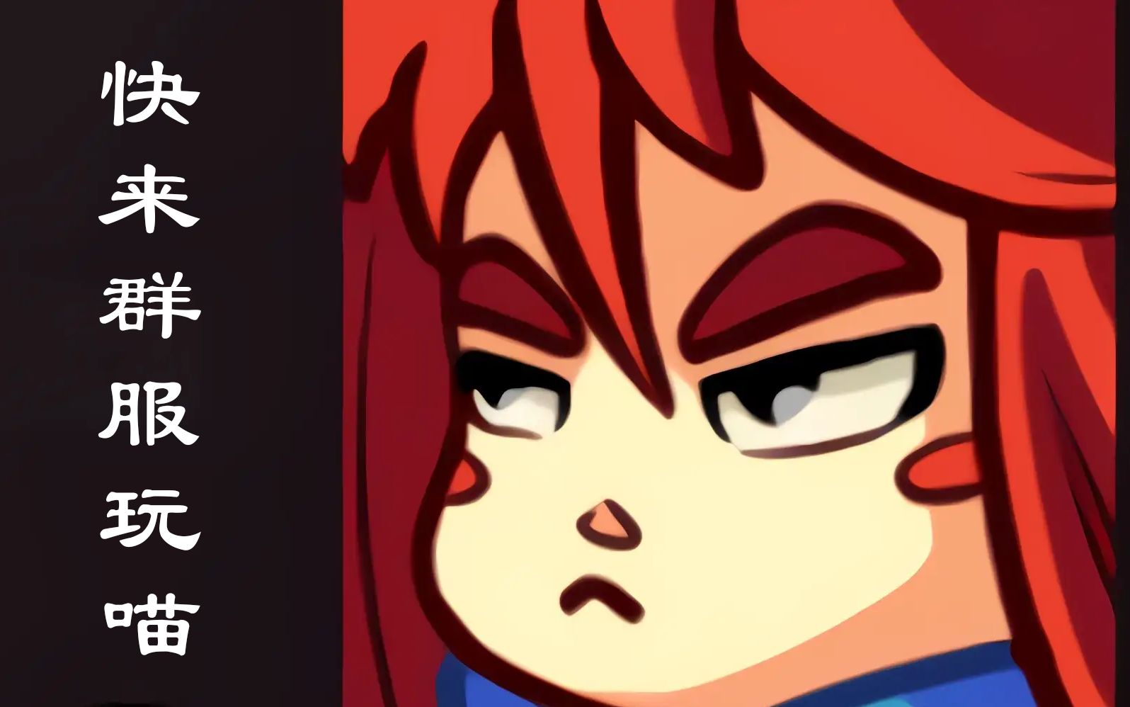 群服玛德琳开趴18分钟纯享版