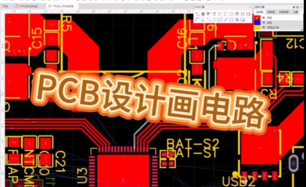 Pcb设计哔哩哔哩bilibili