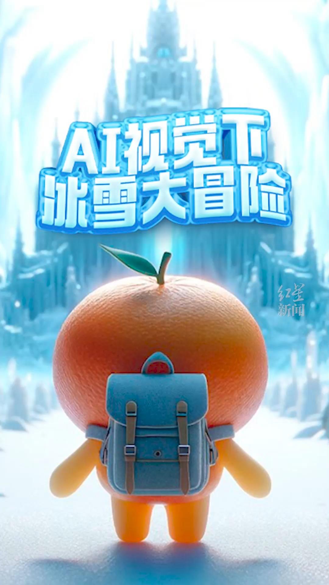 AI视觉下的冰雪大冒险哔哩哔哩bilibili