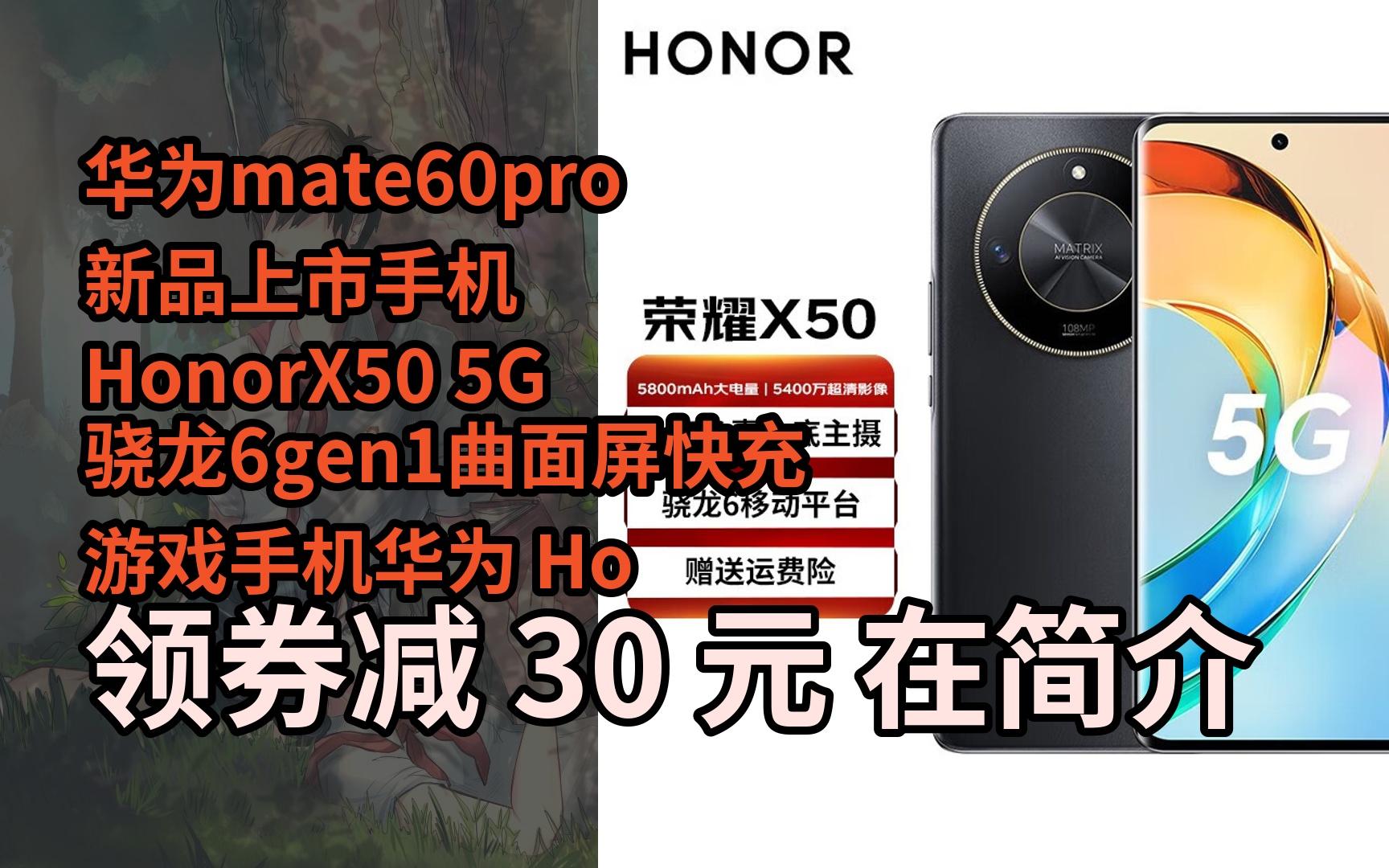 【隐藏惠】华为mate60pro新品上市手机 honorx50 5g骁龙6gen1曲面屏快