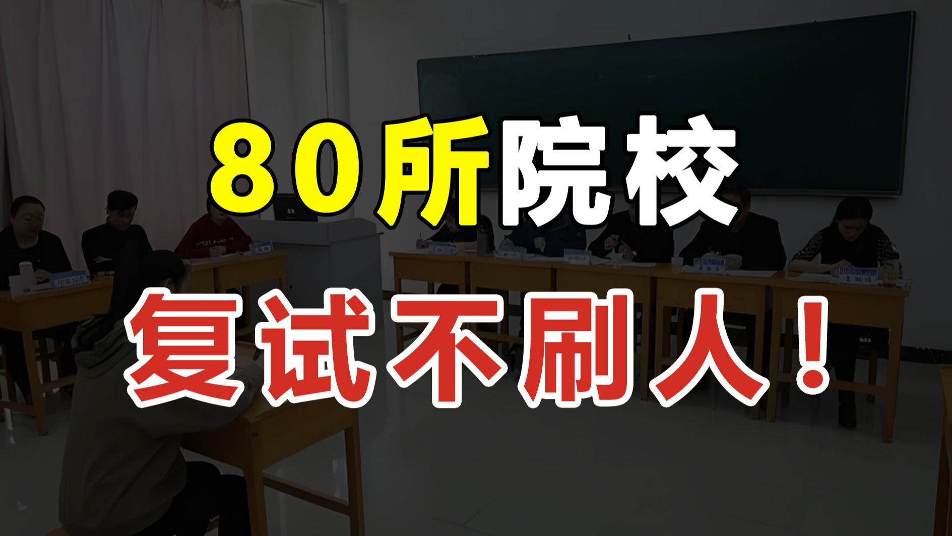 【25材料考研】复试不刷人的80所学校!复录比1:1哔哩哔哩bilibili