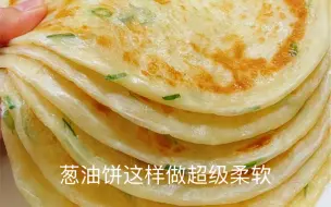 Download Video: 葱油饼