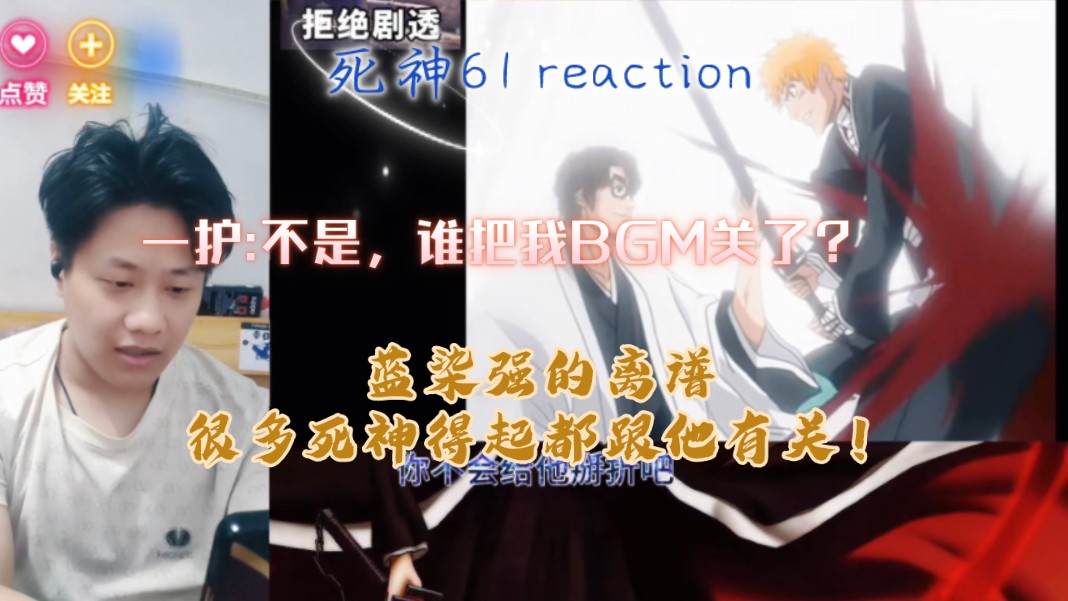 【死神】reaction EP61:蓝染的目的!!!浦园的目的!!一护的虚化跟浦园有关么??哔哩哔哩bilibili