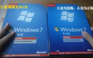 Download Video: 开箱罕见的正版Windows 7专业版光盘彩盒，并相互对比