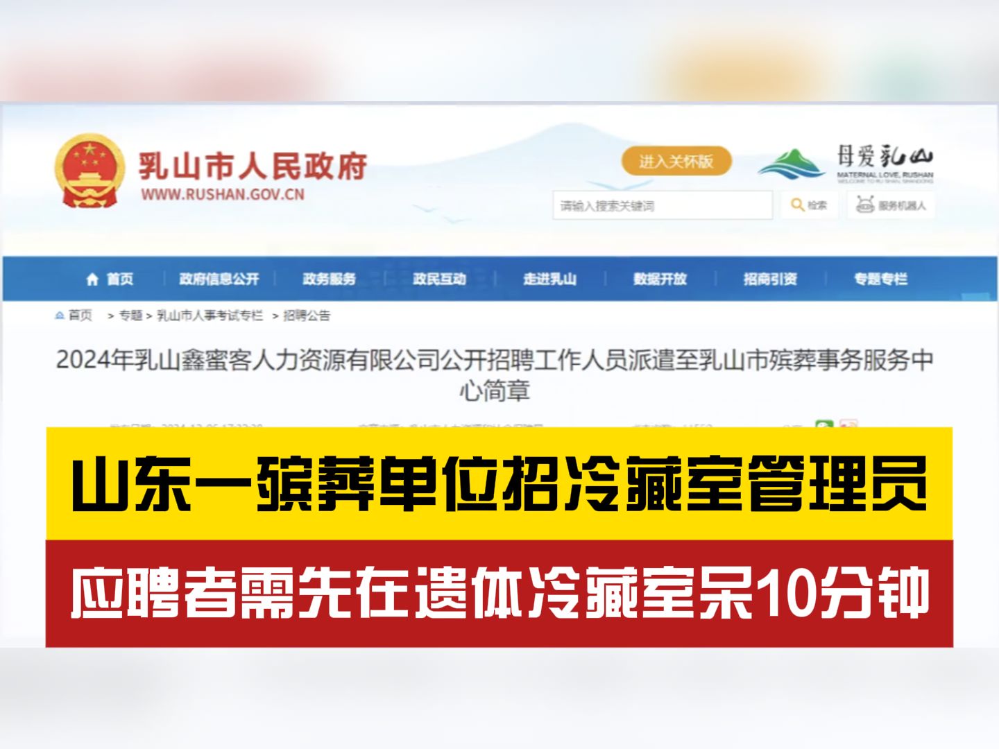 “胆大的来”!殡葬单位要求应聘者在遗体冷藏室呆10分钟才能进面试哔哩哔哩bilibili