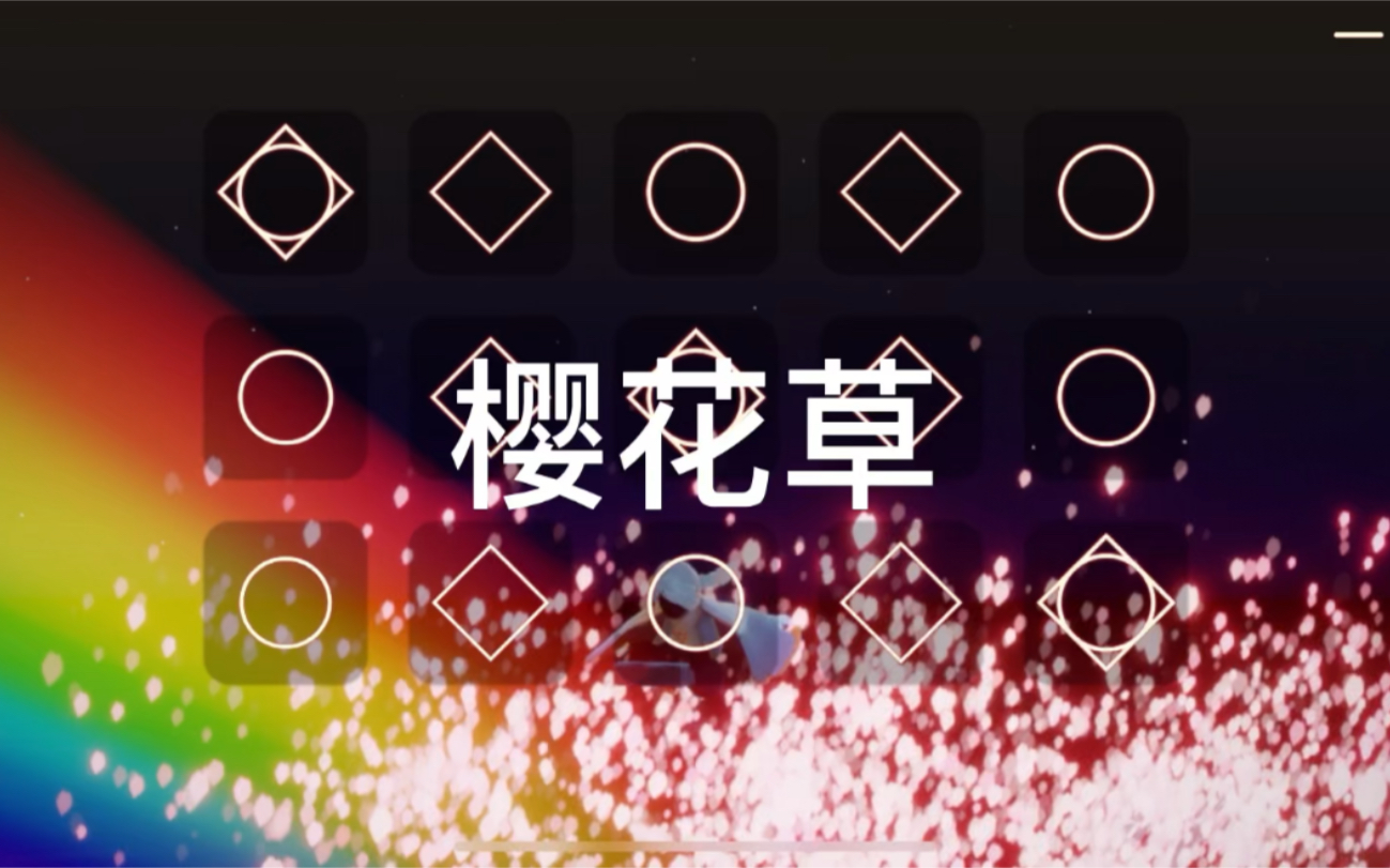 光遇樱花草钢琴吉他按键恋人手中樱花草