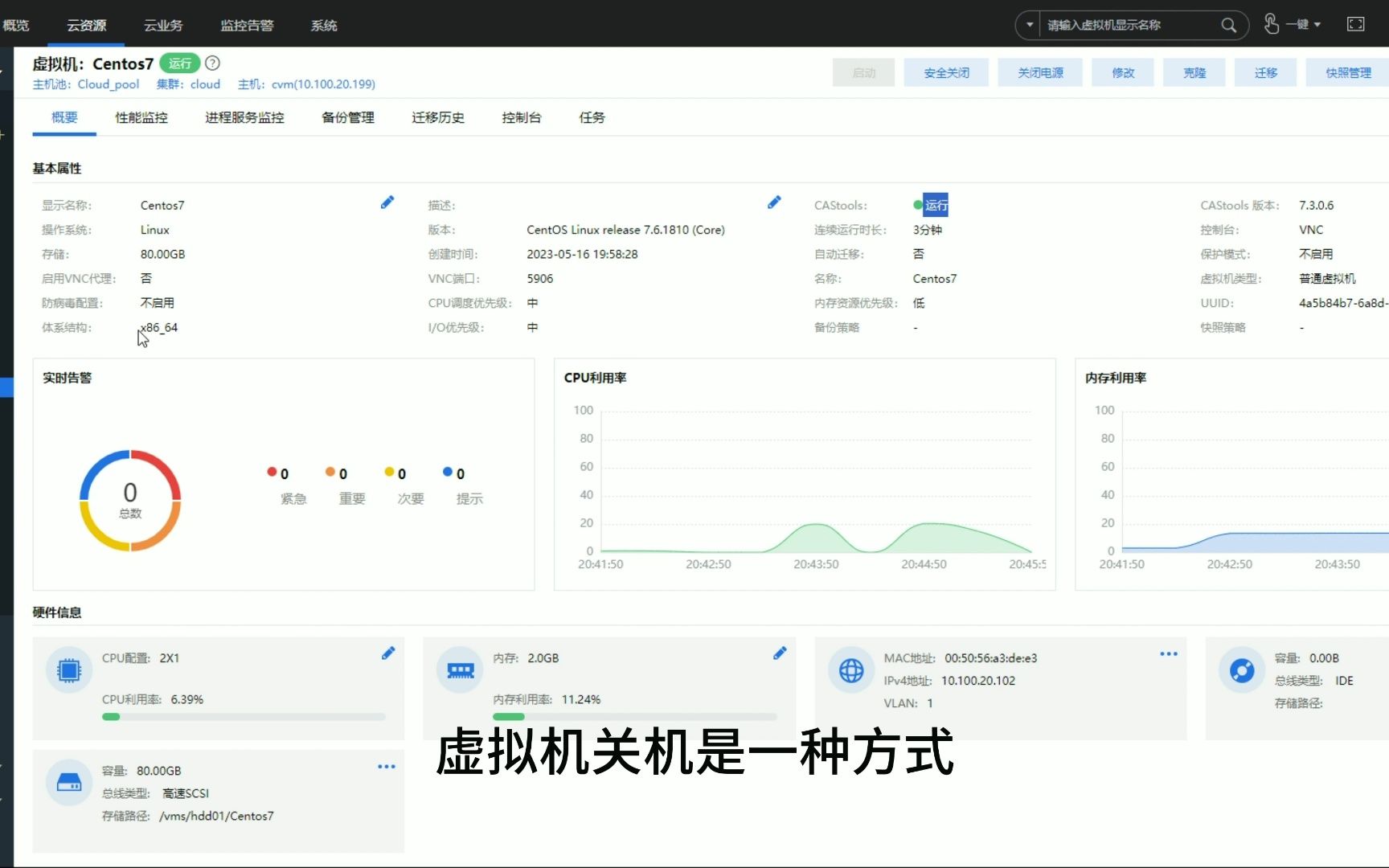 新华三H3C CAS云管理平台服务器虚拟机安全关闭流程