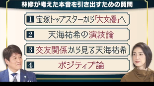 時代のカリスマxインタビュー林修 完美主义天海祐希的声音演技也能直达你的心底 3 哔哩哔哩 つロ干杯 Bilibili