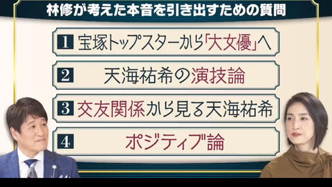 時代のカリスマxインタビュー林修 从天海祐希人际关系到她的自我调整 4 哔哩哔哩