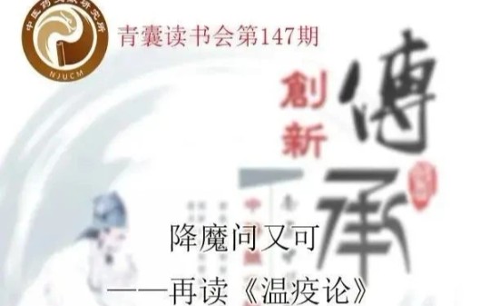 [图]降魔问又可——再读《瘟疫论》 2021-08-25 19-02-25