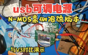 USB可调电源改进版本演示