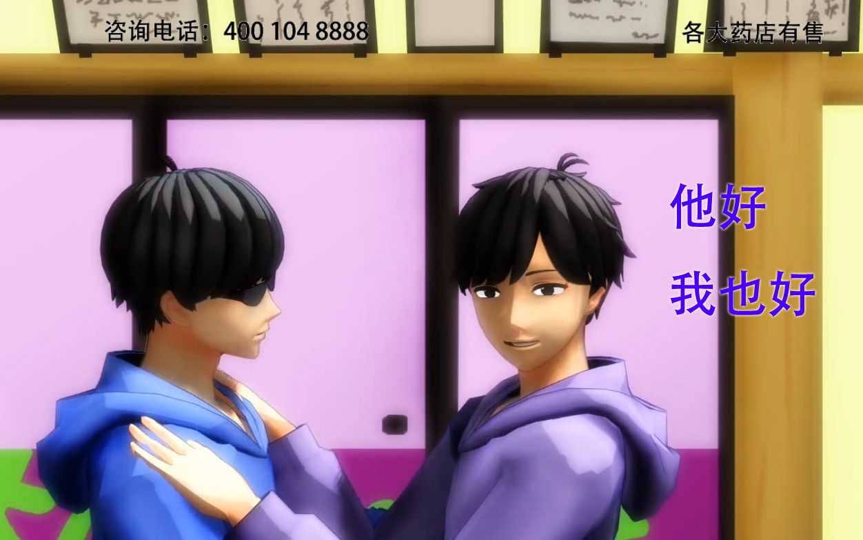 阿松mmd色松的肾宝片广告