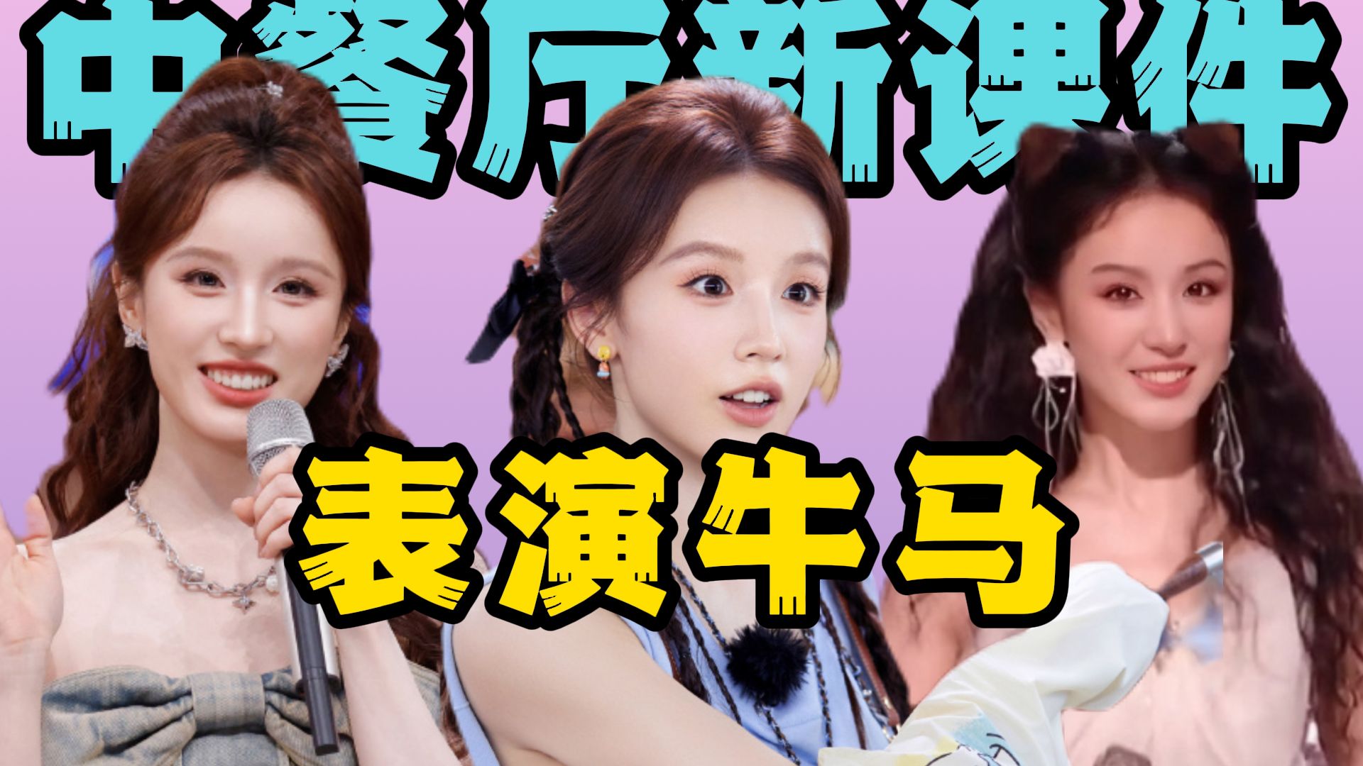 顶级职场老油条来袭，张雅琪在中餐厅到底干了什么？