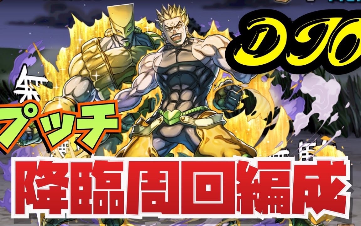 [图]【智龙迷城】JOJO降临｜吸血鬼Dio